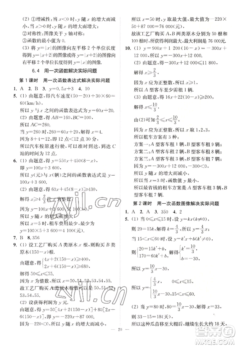 江蘇鳳凰美術(shù)出版社2022南通小題課時提優(yōu)作業(yè)本八年級上冊數(shù)學江蘇版參考答案