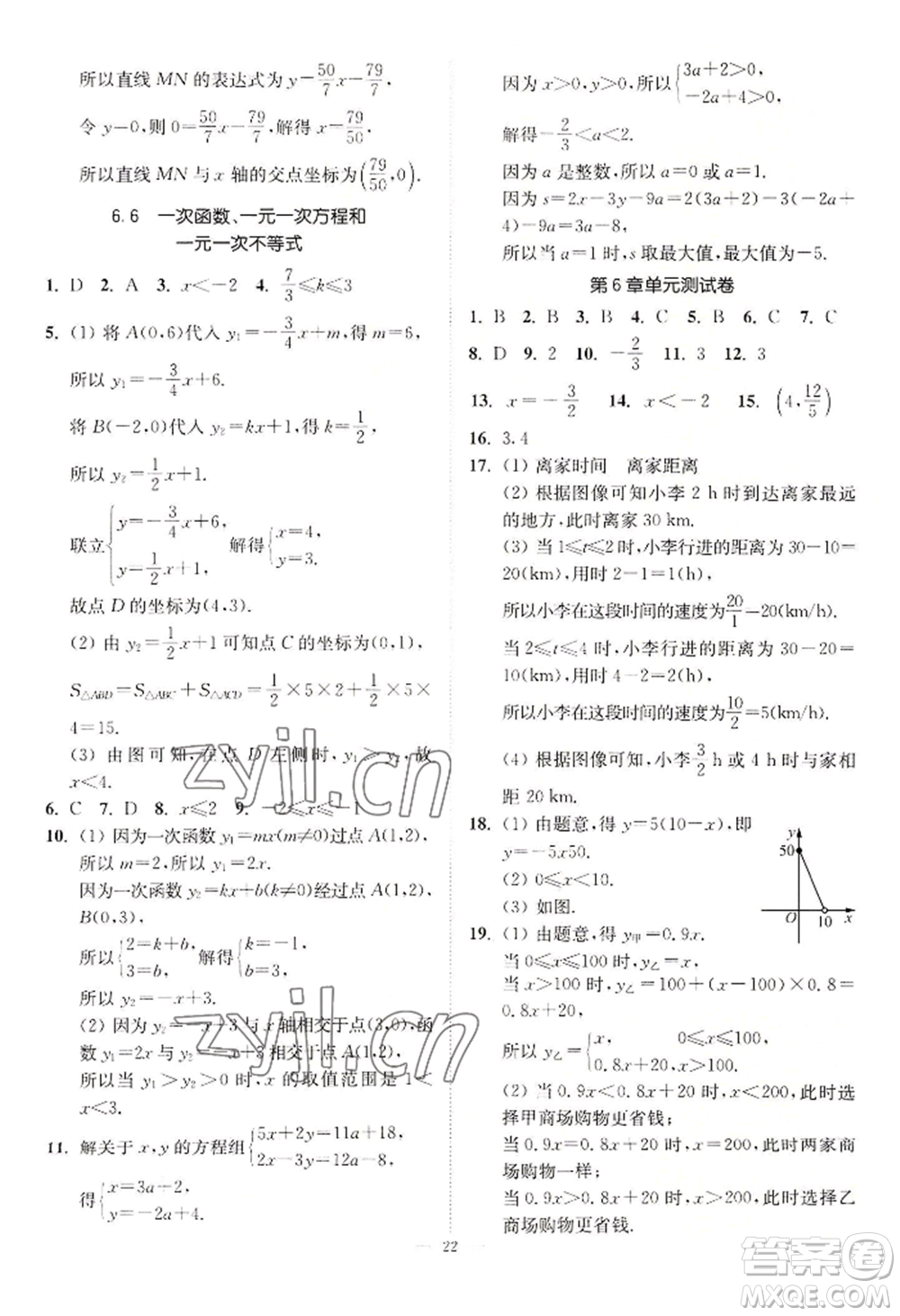 江蘇鳳凰美術(shù)出版社2022南通小題課時提優(yōu)作業(yè)本八年級上冊數(shù)學江蘇版參考答案