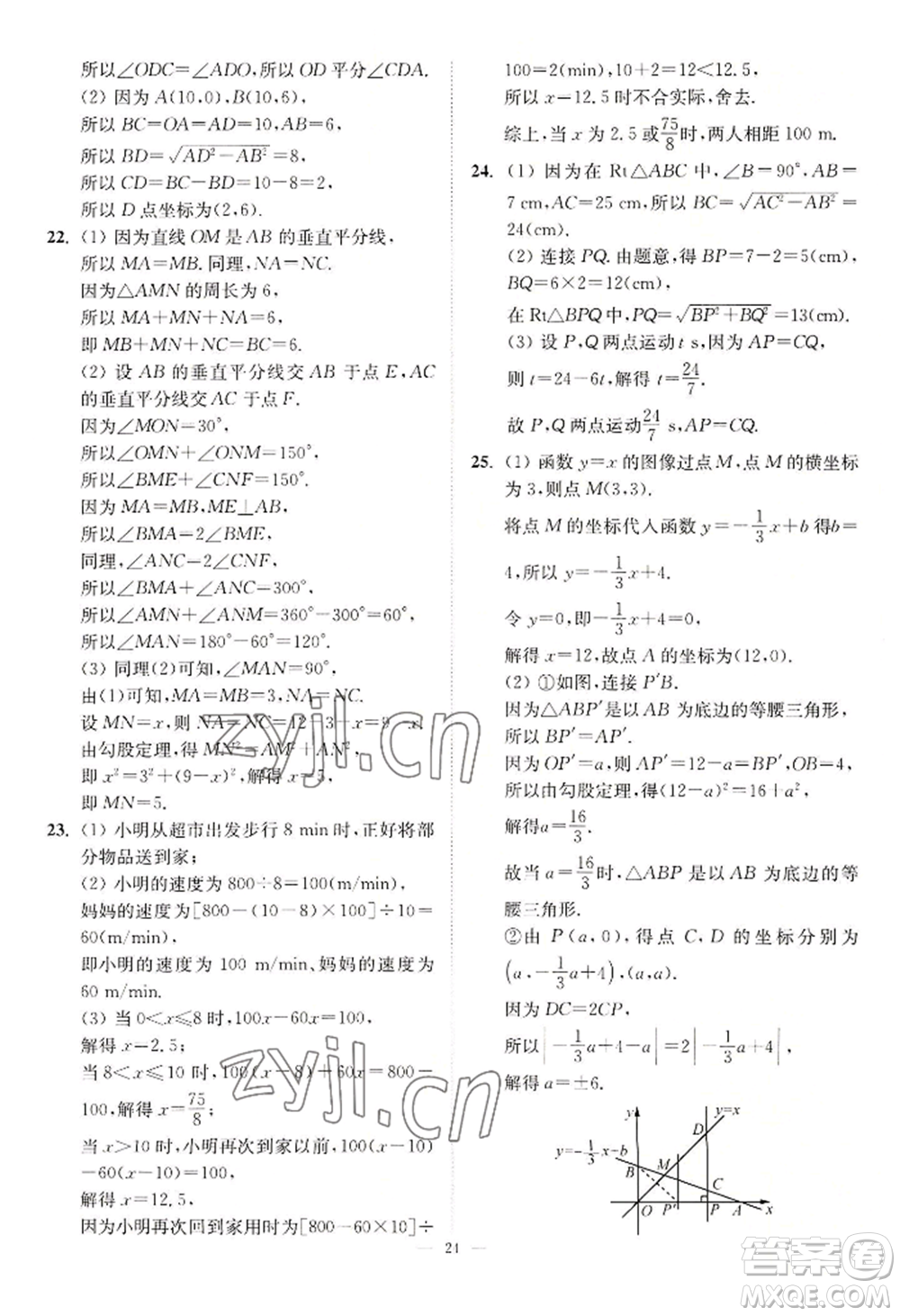 江蘇鳳凰美術(shù)出版社2022南通小題課時提優(yōu)作業(yè)本八年級上冊數(shù)學江蘇版參考答案