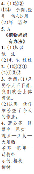 時代學(xué)習(xí)報語文周刊二年級2022-2023學(xué)年度人教版第1-4期答案