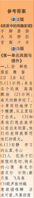 時(shí)代學(xué)習(xí)報(bào)語(yǔ)文周刊三年級(jí)2022-2023學(xué)年度人教版第1-4期答案