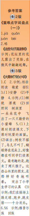 時(shí)代學(xué)習(xí)報(bào)語(yǔ)文周刊三年級(jí)2022-2023學(xué)年度人教版第1-4期答案