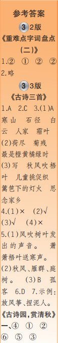 時(shí)代學(xué)習(xí)報(bào)語(yǔ)文周刊三年級(jí)2022-2023學(xué)年度人教版第1-4期答案