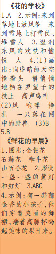 時(shí)代學(xué)習(xí)報(bào)語(yǔ)文周刊三年級(jí)2022-2023學(xué)年度人教版第1-4期答案