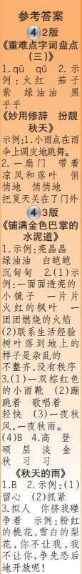 時(shí)代學(xué)習(xí)報(bào)語(yǔ)文周刊三年級(jí)2022-2023學(xué)年度人教版第1-4期答案