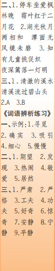 時(shí)代學(xué)習(xí)報(bào)語(yǔ)文周刊三年級(jí)2022-2023學(xué)年度人教版第1-4期答案