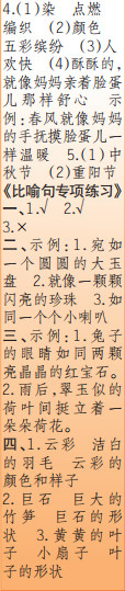 時(shí)代學(xué)習(xí)報(bào)語(yǔ)文周刊三年級(jí)2022-2023學(xué)年度人教版第1-4期答案