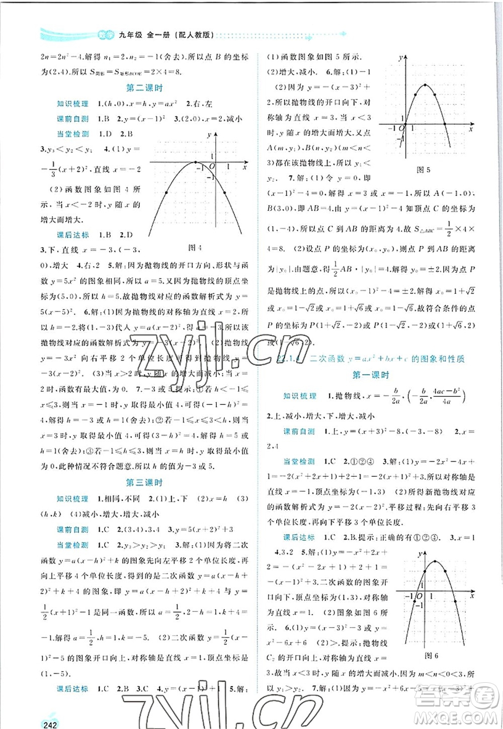 廣西師范大學(xué)出版社2022新課程學(xué)習(xí)與測(cè)評(píng)同步學(xué)習(xí)九年級(jí)數(shù)學(xué)全一冊(cè)人教版答案