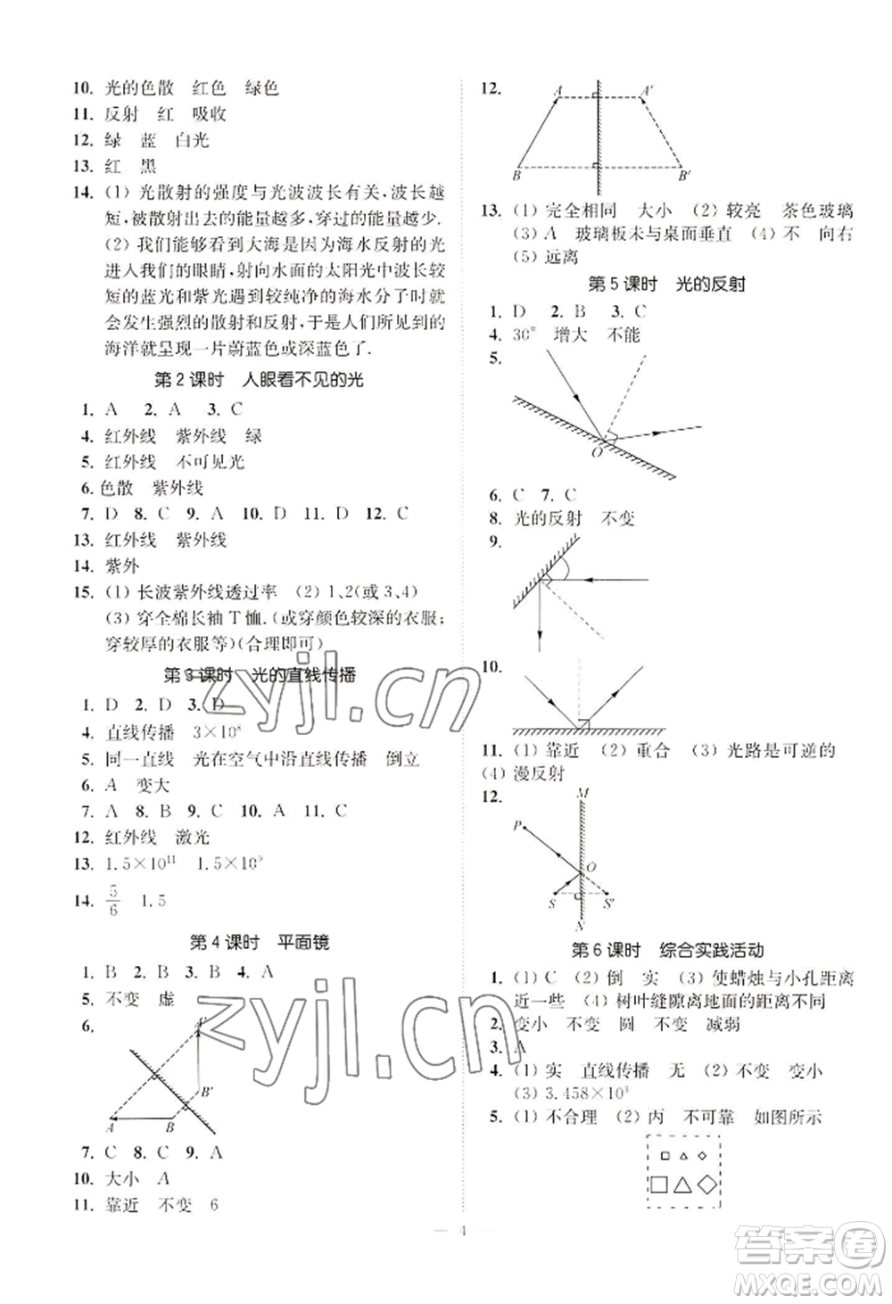 江蘇鳳凰美術出版社2022南通小題課時提優(yōu)作業(yè)本八年級上冊物理江蘇版參考答案