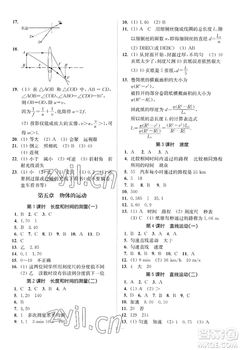 江蘇鳳凰美術出版社2022南通小題課時提優(yōu)作業(yè)本八年級上冊物理江蘇版參考答案