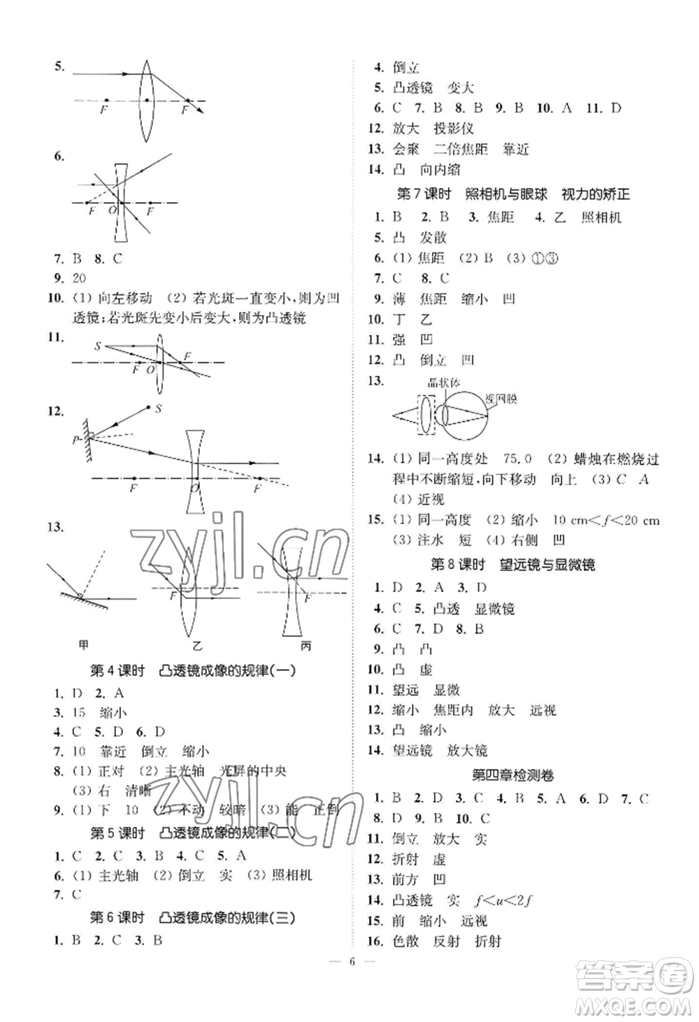 江蘇鳳凰美術出版社2022南通小題課時提優(yōu)作業(yè)本八年級上冊物理江蘇版參考答案