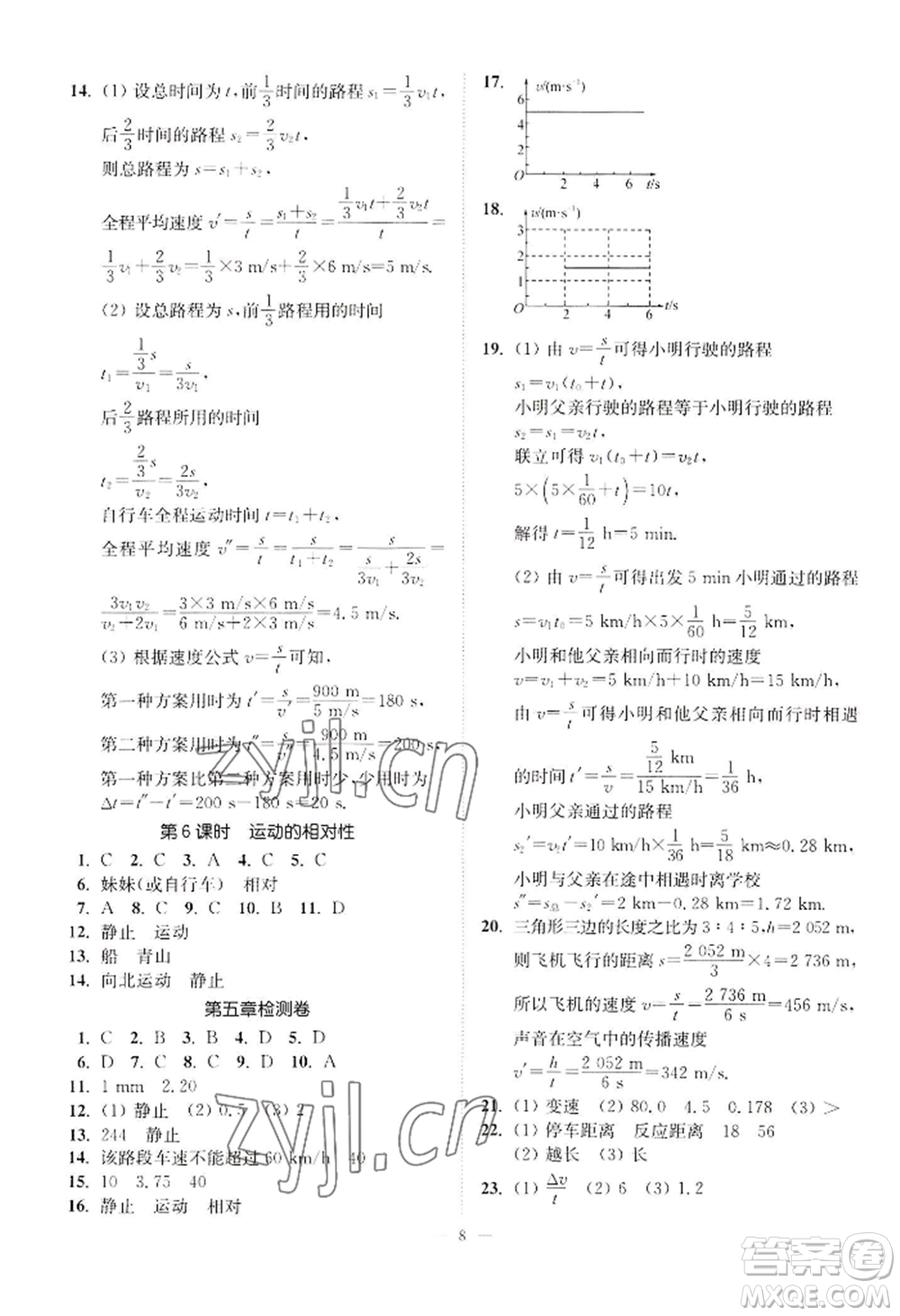 江蘇鳳凰美術出版社2022南通小題課時提優(yōu)作業(yè)本八年級上冊物理江蘇版參考答案