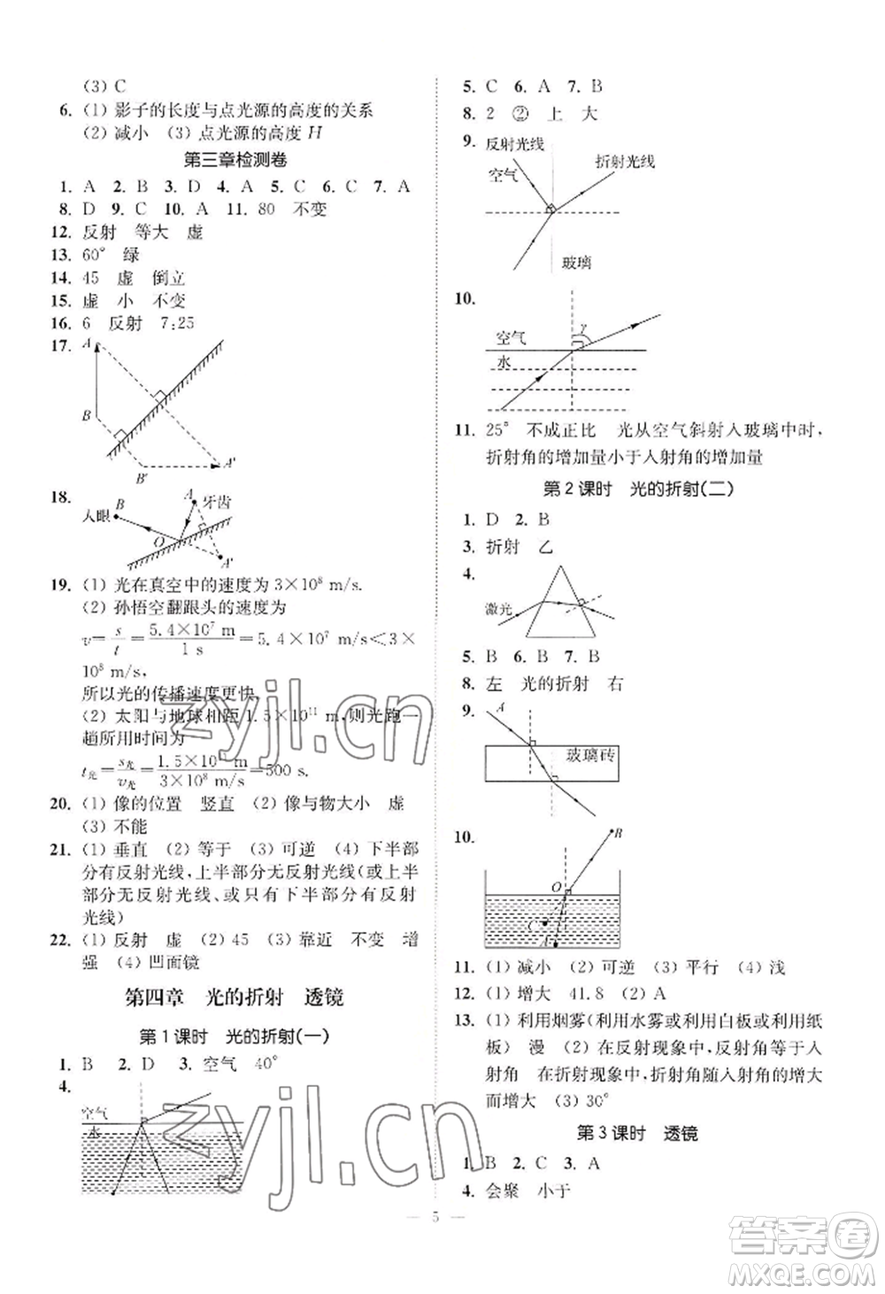 江蘇鳳凰美術出版社2022南通小題課時提優(yōu)作業(yè)本八年級上冊物理江蘇版參考答案