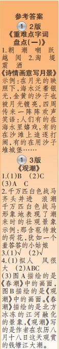 時(shí)代學(xué)習(xí)報(bào)語(yǔ)文周刊四年級(jí)2022-2023學(xué)年度人教版第1-4期答案