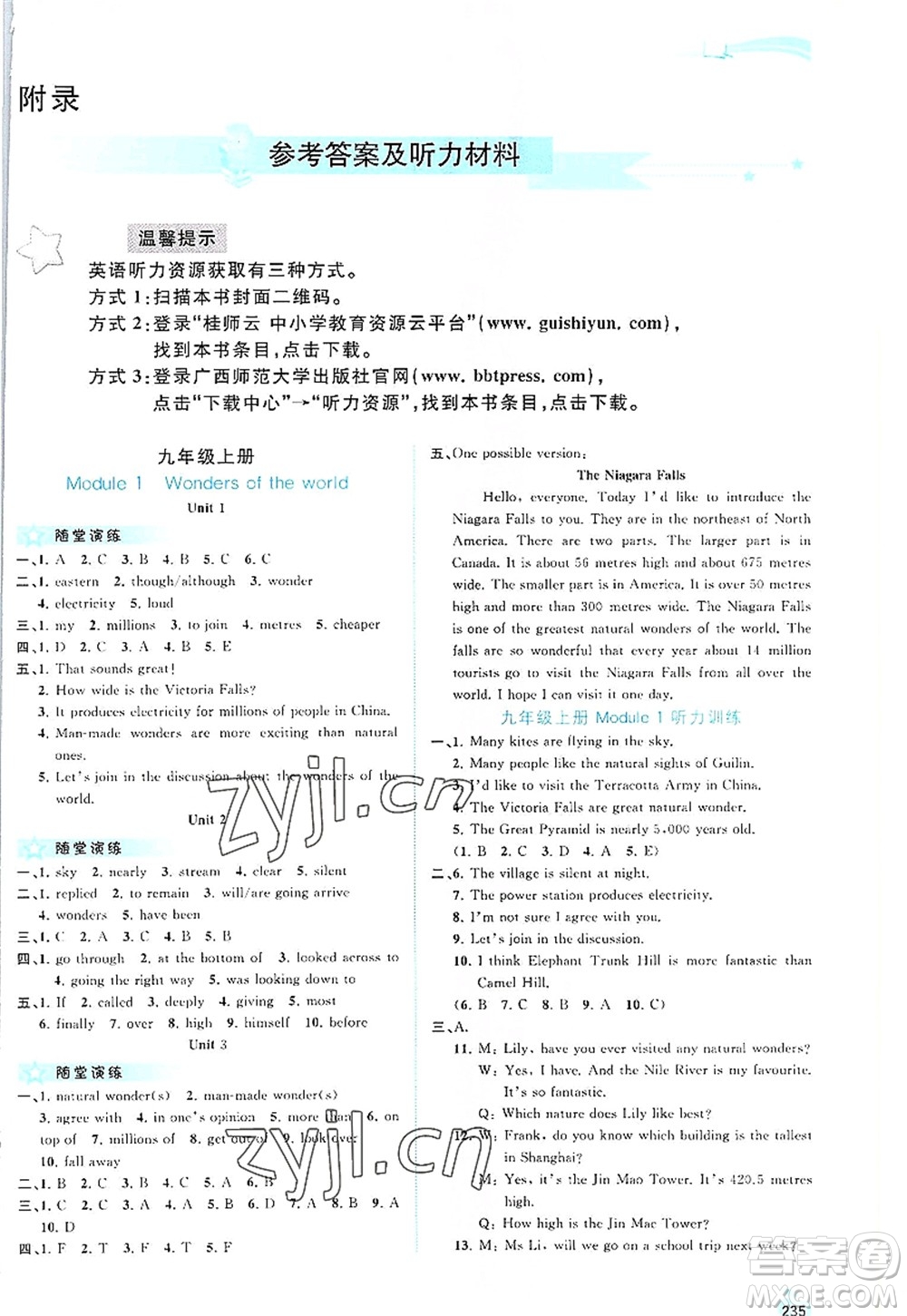 廣西師范大學(xué)出版社2022新課程學(xué)習(xí)與測(cè)評(píng)同步學(xué)習(xí)九年級(jí)英語(yǔ)全一冊(cè)外研版答案