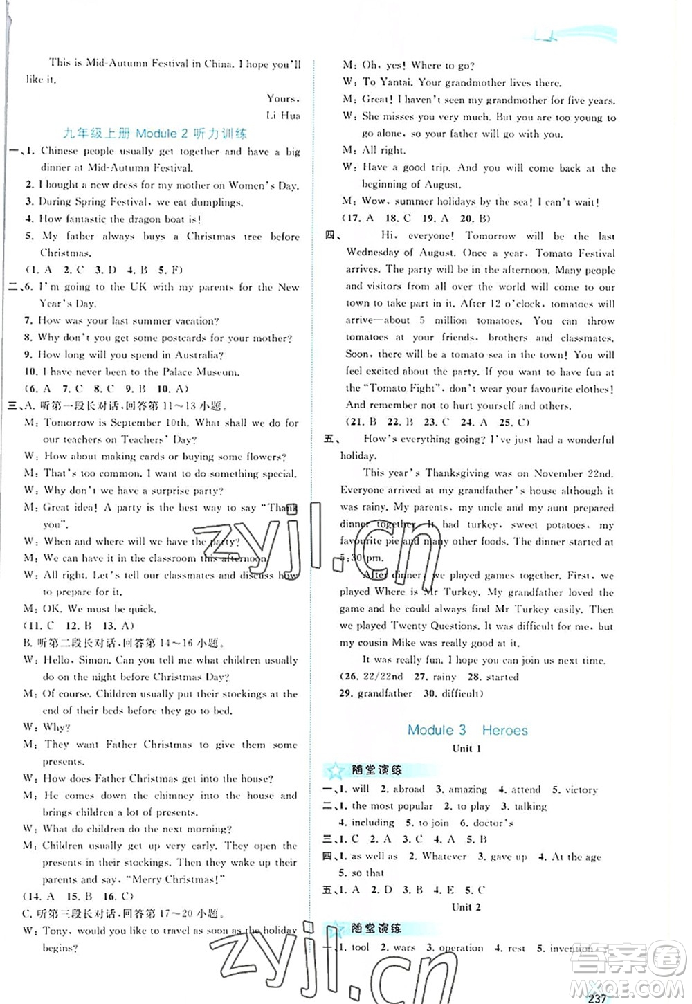 廣西師范大學(xué)出版社2022新課程學(xué)習(xí)與測(cè)評(píng)同步學(xué)習(xí)九年級(jí)英語(yǔ)全一冊(cè)外研版答案