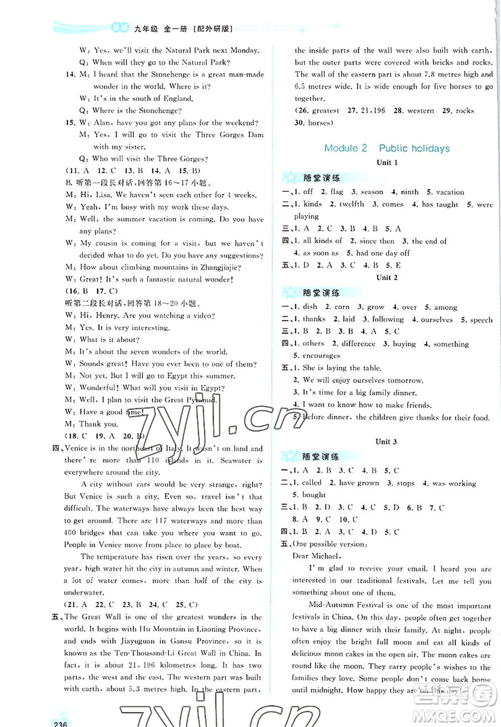 廣西師范大學(xué)出版社2022新課程學(xué)習(xí)與測(cè)評(píng)同步學(xué)習(xí)九年級(jí)英語(yǔ)全一冊(cè)外研版答案