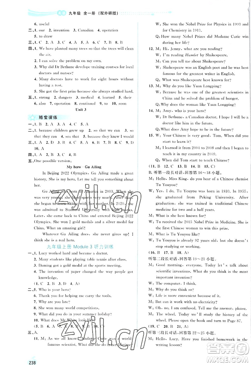 廣西師范大學(xué)出版社2022新課程學(xué)習(xí)與測(cè)評(píng)同步學(xué)習(xí)九年級(jí)英語(yǔ)全一冊(cè)外研版答案