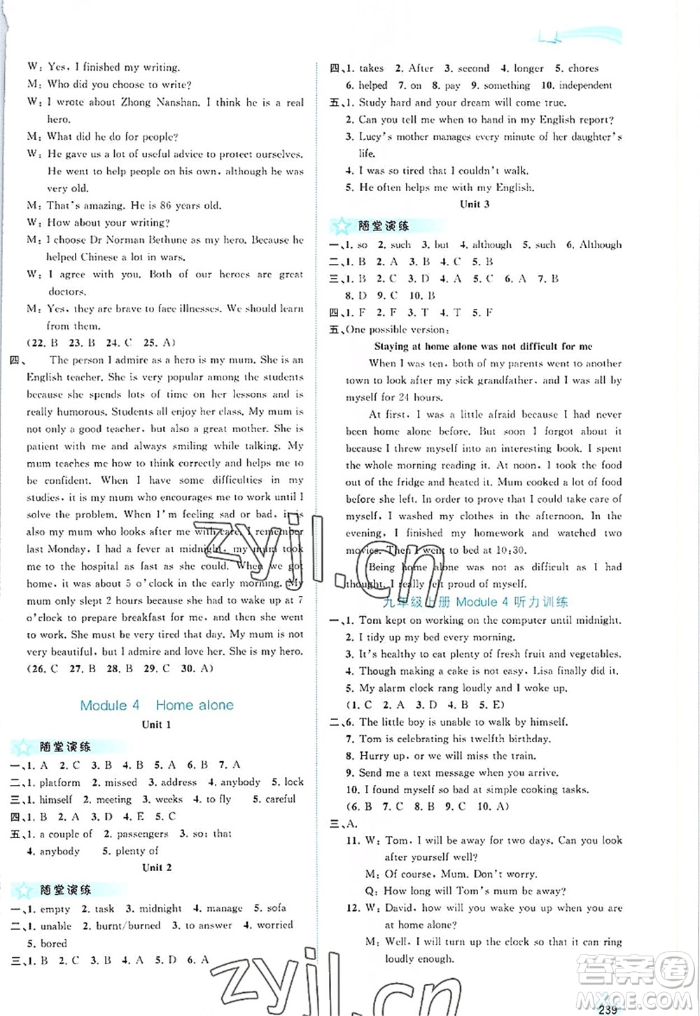 廣西師范大學(xué)出版社2022新課程學(xué)習(xí)與測(cè)評(píng)同步學(xué)習(xí)九年級(jí)英語(yǔ)全一冊(cè)外研版答案