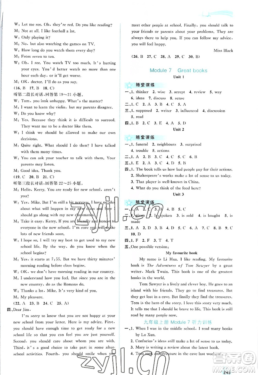廣西師范大學(xué)出版社2022新課程學(xué)習(xí)與測(cè)評(píng)同步學(xué)習(xí)九年級(jí)英語(yǔ)全一冊(cè)外研版答案