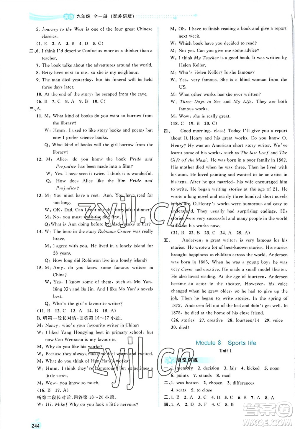 廣西師范大學(xué)出版社2022新課程學(xué)習(xí)與測(cè)評(píng)同步學(xué)習(xí)九年級(jí)英語(yǔ)全一冊(cè)外研版答案