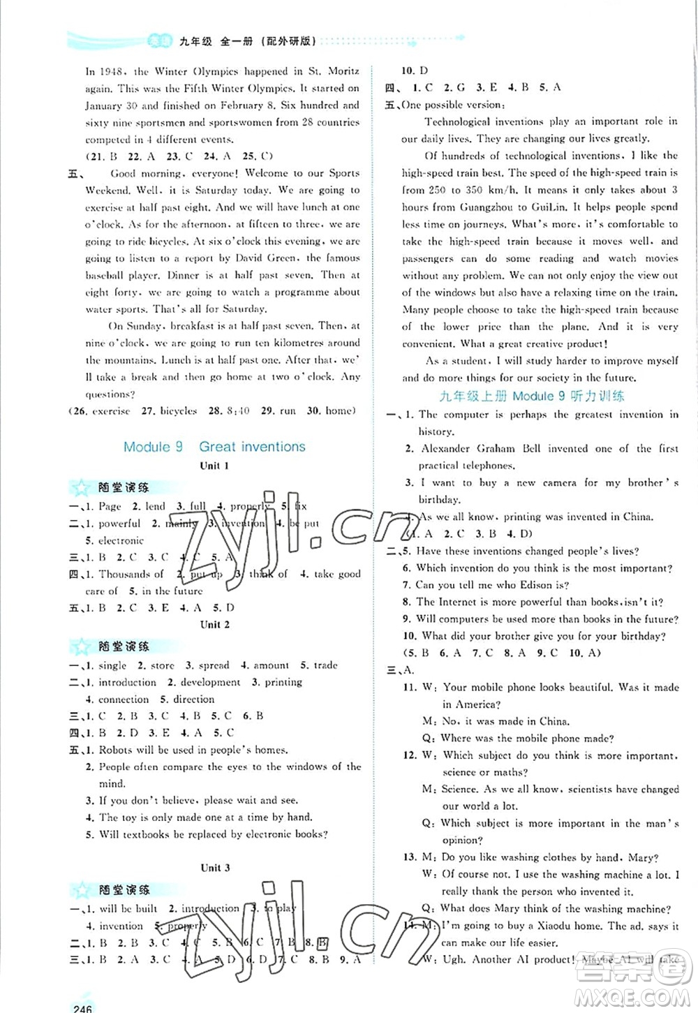 廣西師范大學(xué)出版社2022新課程學(xué)習(xí)與測(cè)評(píng)同步學(xué)習(xí)九年級(jí)英語(yǔ)全一冊(cè)外研版答案