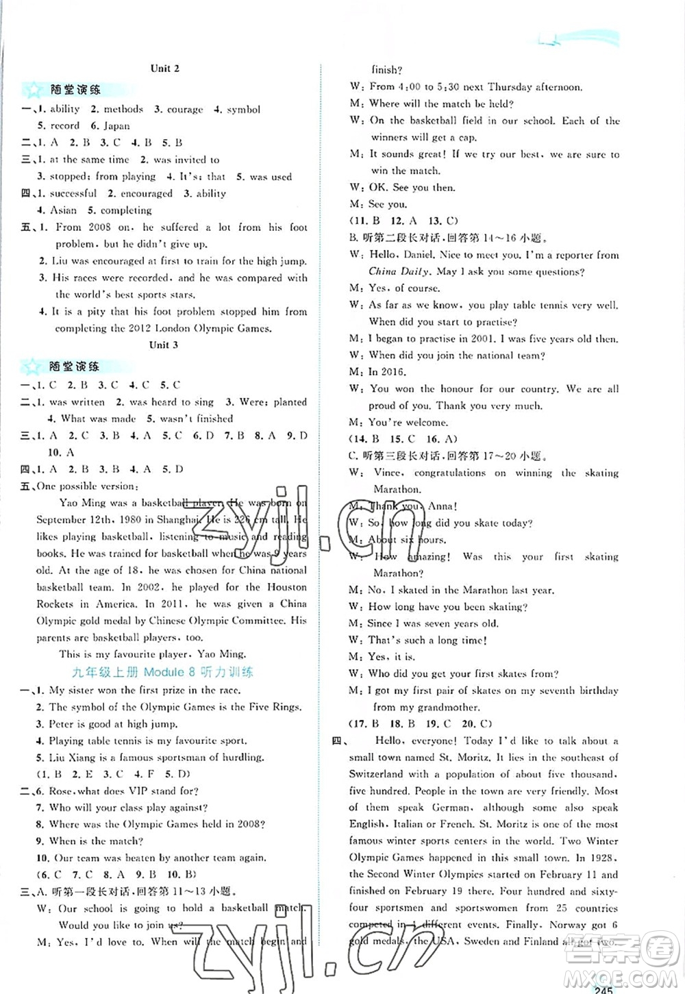 廣西師范大學(xué)出版社2022新課程學(xué)習(xí)與測(cè)評(píng)同步學(xué)習(xí)九年級(jí)英語(yǔ)全一冊(cè)外研版答案