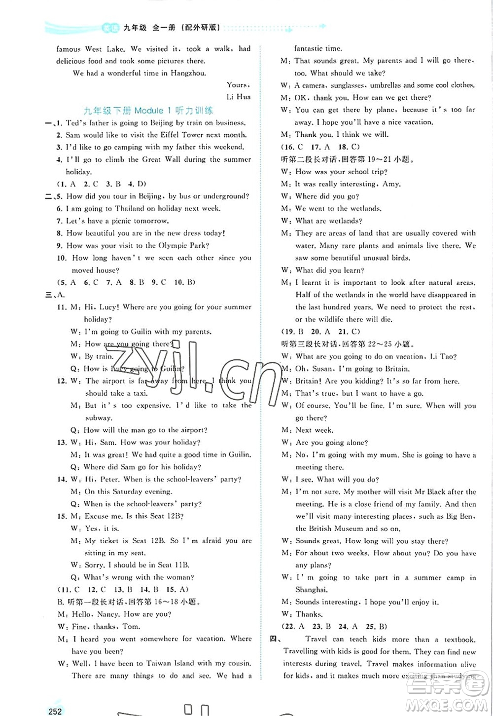 廣西師范大學(xué)出版社2022新課程學(xué)習(xí)與測(cè)評(píng)同步學(xué)習(xí)九年級(jí)英語(yǔ)全一冊(cè)外研版答案