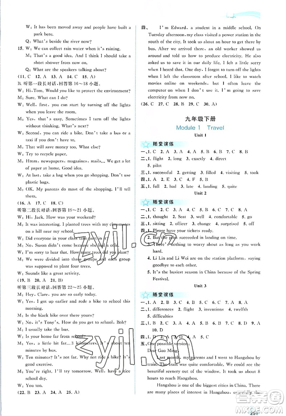 廣西師范大學(xué)出版社2022新課程學(xué)習(xí)與測(cè)評(píng)同步學(xué)習(xí)九年級(jí)英語(yǔ)全一冊(cè)外研版答案