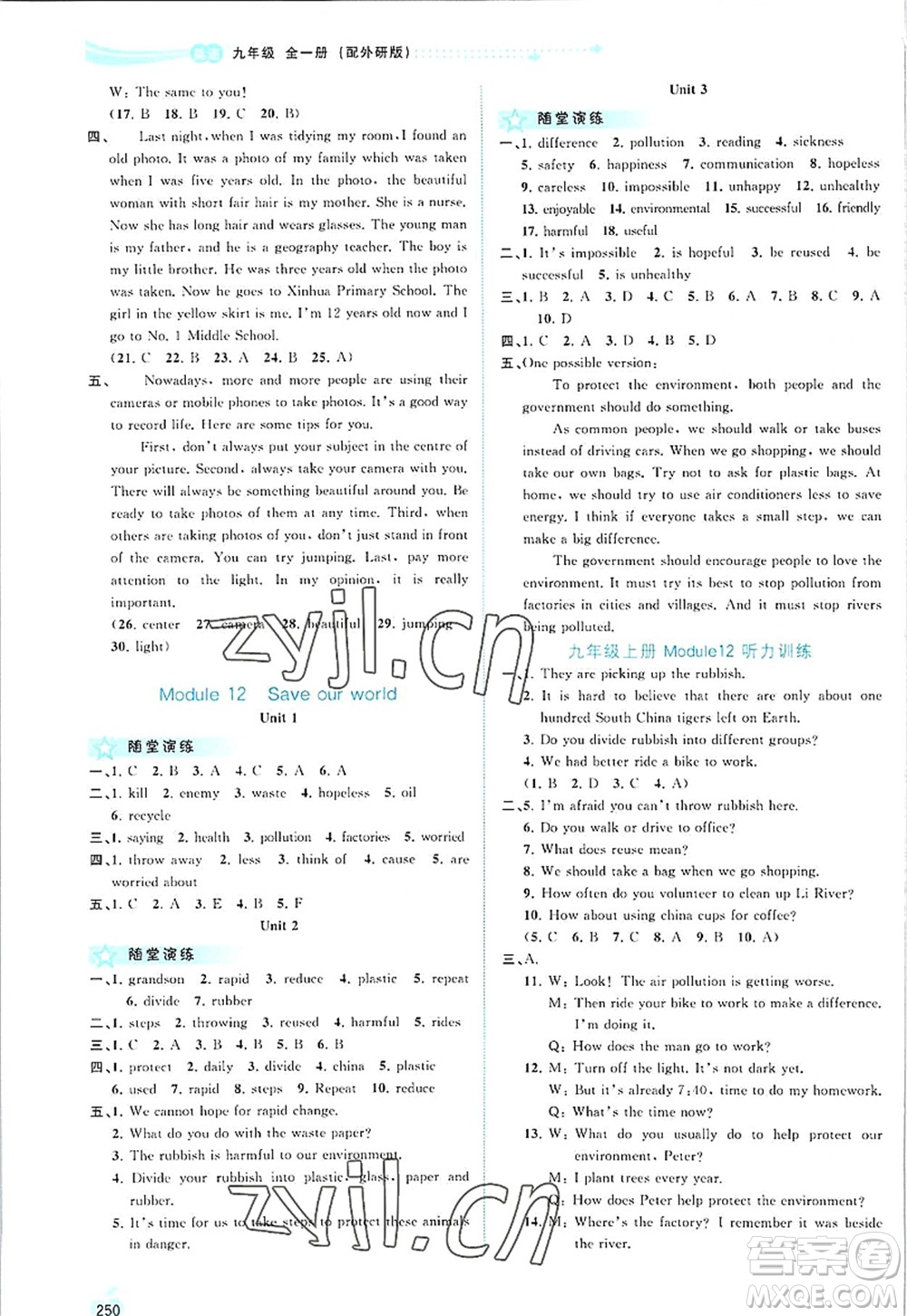 廣西師范大學(xué)出版社2022新課程學(xué)習(xí)與測(cè)評(píng)同步學(xué)習(xí)九年級(jí)英語(yǔ)全一冊(cè)外研版答案