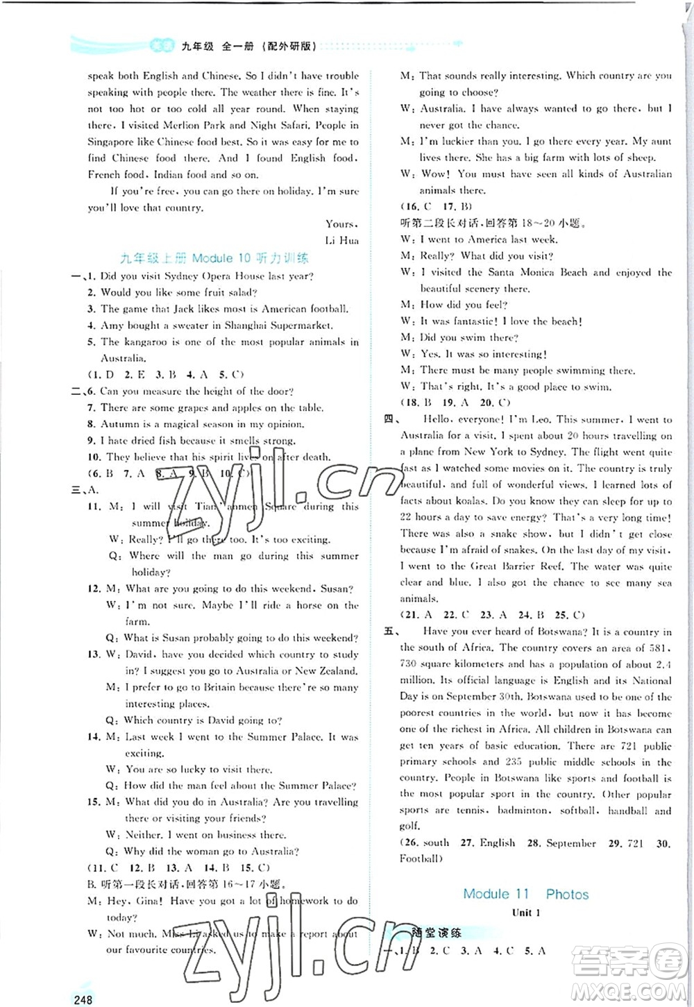 廣西師范大學(xué)出版社2022新課程學(xué)習(xí)與測(cè)評(píng)同步學(xué)習(xí)九年級(jí)英語(yǔ)全一冊(cè)外研版答案