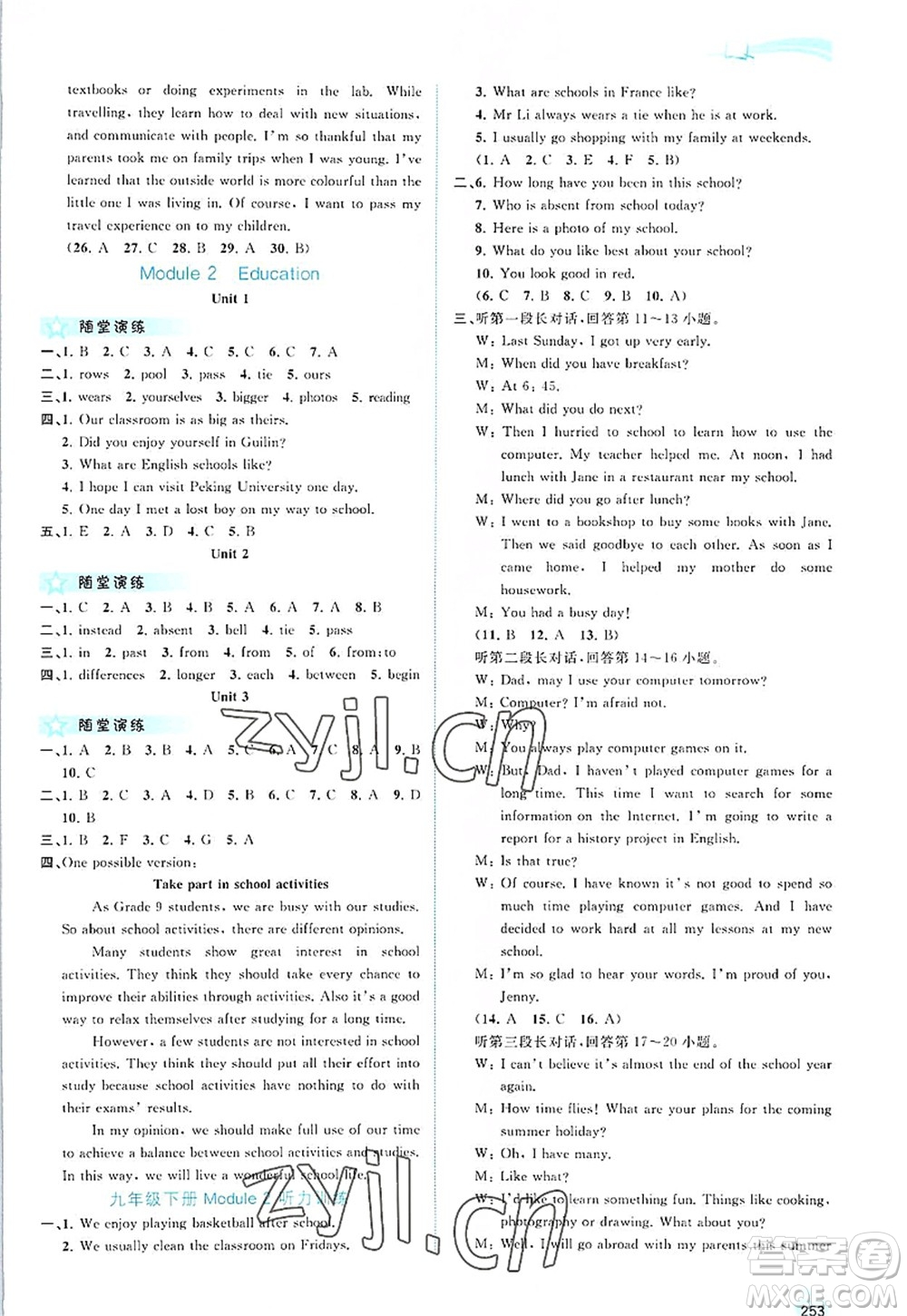 廣西師范大學(xué)出版社2022新課程學(xué)習(xí)與測(cè)評(píng)同步學(xué)習(xí)九年級(jí)英語(yǔ)全一冊(cè)外研版答案