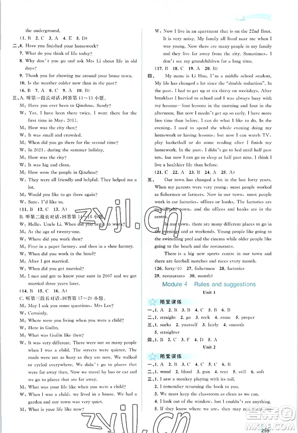 廣西師范大學(xué)出版社2022新課程學(xué)習(xí)與測(cè)評(píng)同步學(xué)習(xí)九年級(jí)英語(yǔ)全一冊(cè)外研版答案