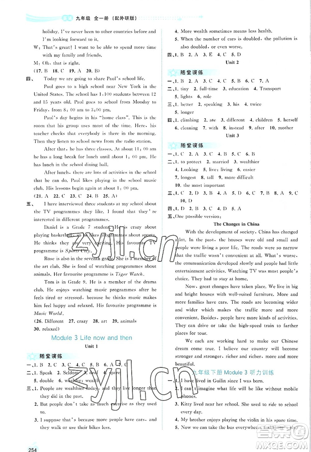 廣西師范大學(xué)出版社2022新課程學(xué)習(xí)與測(cè)評(píng)同步學(xué)習(xí)九年級(jí)英語(yǔ)全一冊(cè)外研版答案