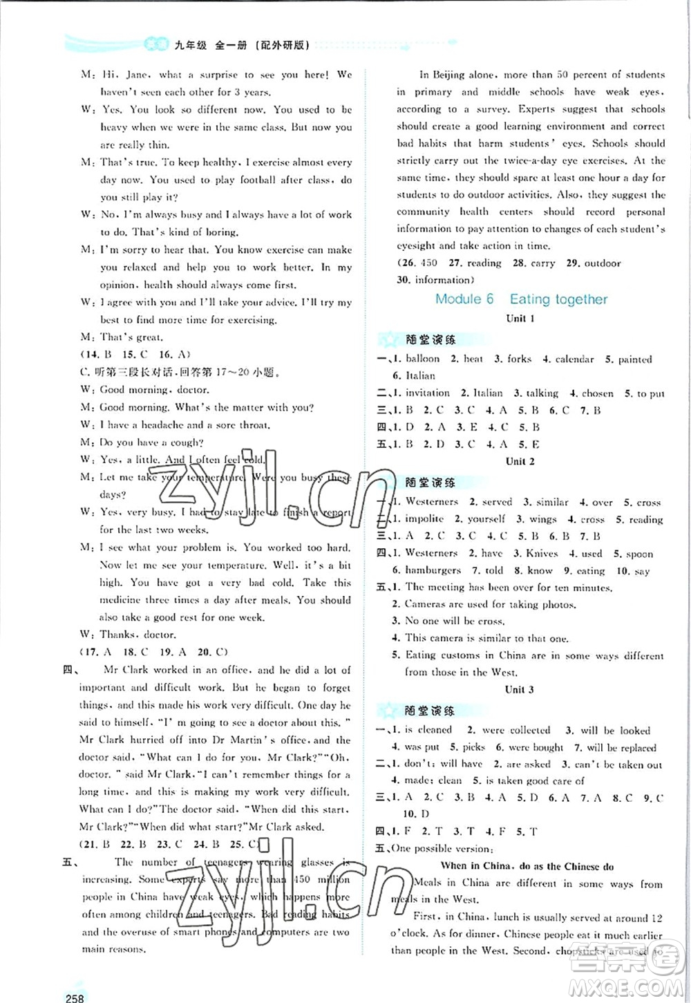 廣西師范大學(xué)出版社2022新課程學(xué)習(xí)與測(cè)評(píng)同步學(xué)習(xí)九年級(jí)英語(yǔ)全一冊(cè)外研版答案