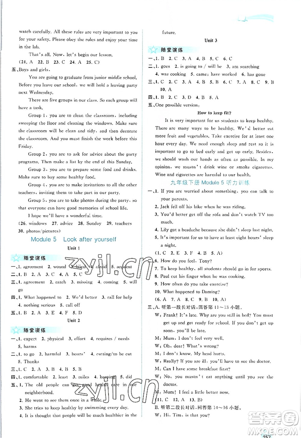 廣西師范大學(xué)出版社2022新課程學(xué)習(xí)與測(cè)評(píng)同步學(xué)習(xí)九年級(jí)英語(yǔ)全一冊(cè)外研版答案