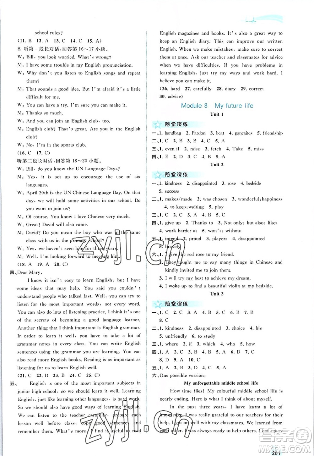 廣西師范大學(xué)出版社2022新課程學(xué)習(xí)與測(cè)評(píng)同步學(xué)習(xí)九年級(jí)英語(yǔ)全一冊(cè)外研版答案
