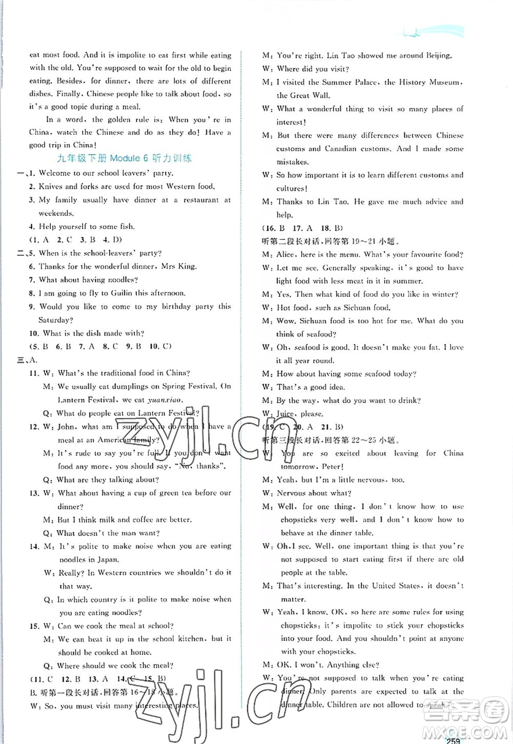 廣西師范大學(xué)出版社2022新課程學(xué)習(xí)與測(cè)評(píng)同步學(xué)習(xí)九年級(jí)英語(yǔ)全一冊(cè)外研版答案