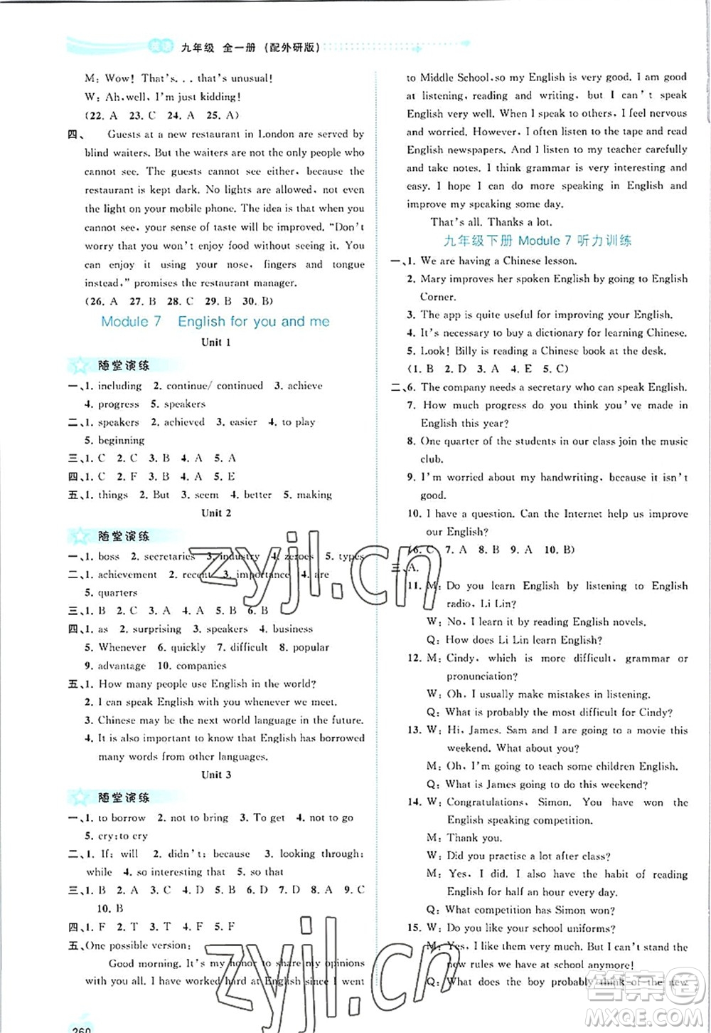 廣西師范大學(xué)出版社2022新課程學(xué)習(xí)與測(cè)評(píng)同步學(xué)習(xí)九年級(jí)英語(yǔ)全一冊(cè)外研版答案