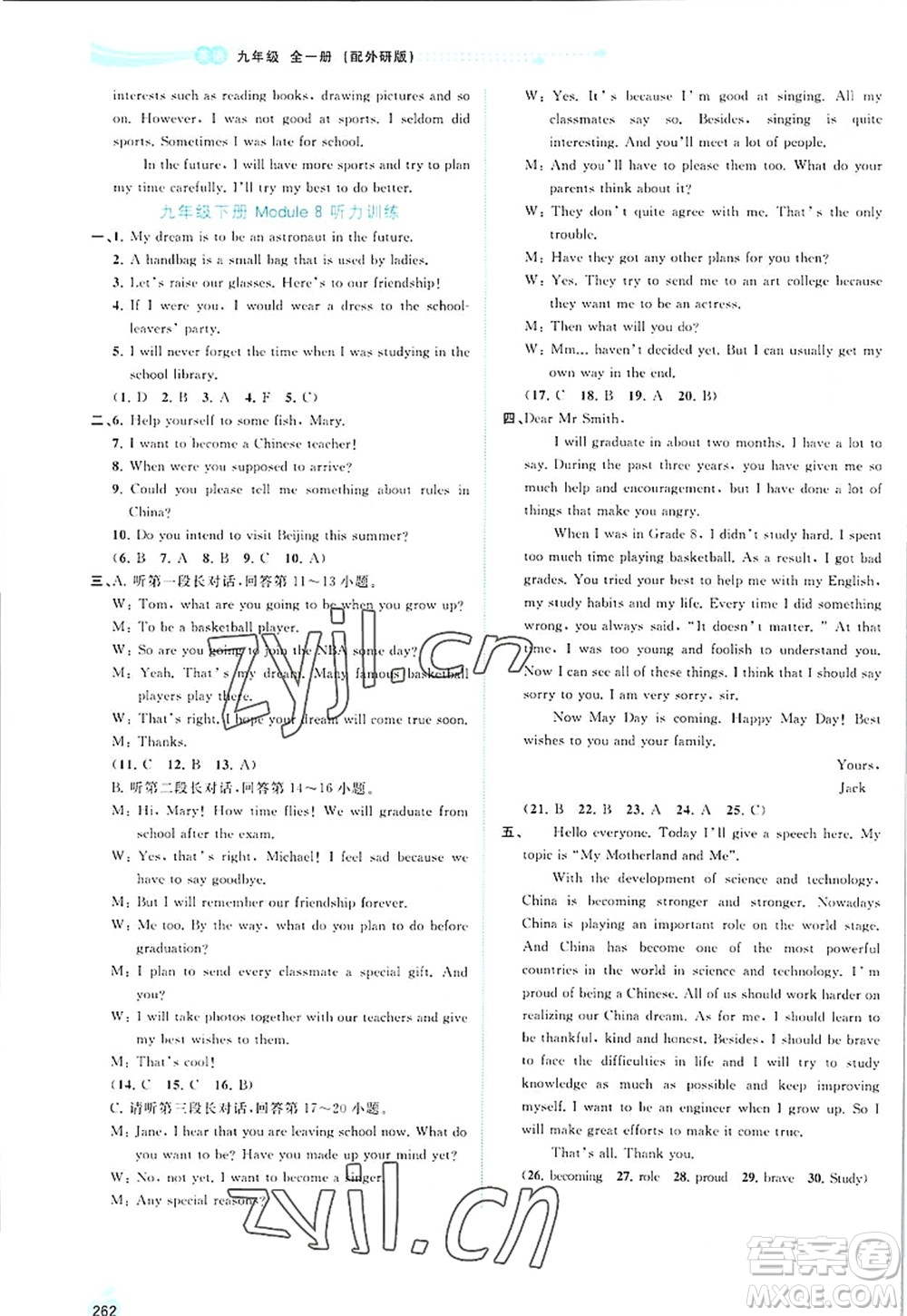廣西師范大學(xué)出版社2022新課程學(xué)習(xí)與測(cè)評(píng)同步學(xué)習(xí)九年級(jí)英語(yǔ)全一冊(cè)外研版答案