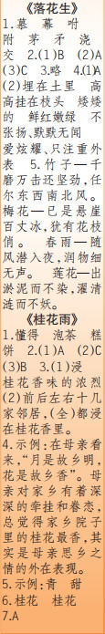時代學習報語文周刊五年級2022-2023學年度人教版第1-4期答案