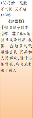 時代學習報語文周刊五年級2022-2023學年度人教版第1-4期答案