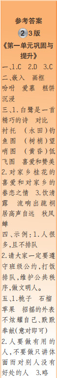 時代學習報語文周刊五年級2022-2023學年度人教版第1-4期答案