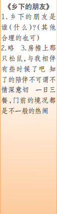 時代學習報語文周刊五年級2022-2023學年度人教版第1-4期答案