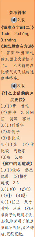 時代學習報語文周刊五年級2022-2023學年度人教版第1-4期答案