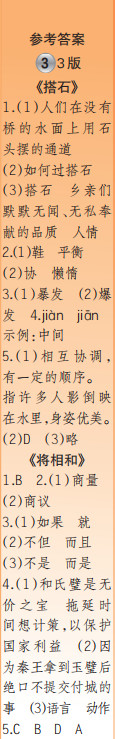 時代學習報語文周刊五年級2022-2023學年度人教版第1-4期答案