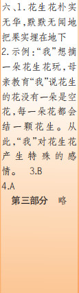 時代學習報語文周刊五年級2022-2023學年度人教版第1-4期答案