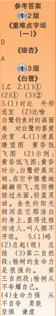 時代學習報語文周刊五年級2022-2023學年度人教版第1-4期答案