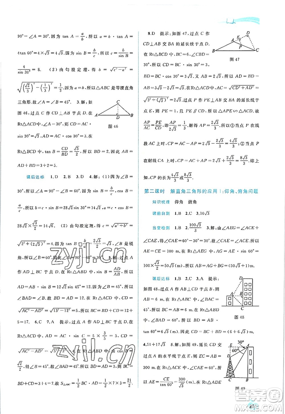 廣西師范大學出版社2022新課程學習與測評同步學習九年級數(shù)學全一冊滬科版答案