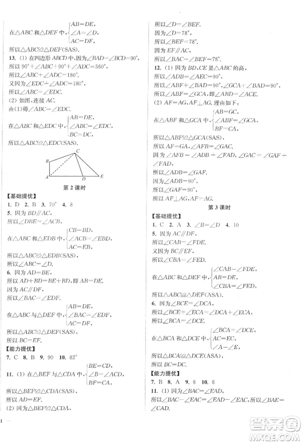 延邊大學(xué)出版社2022南通小題課時作業(yè)本八年級上冊數(shù)學(xué)江蘇版江蘇專版參考答案